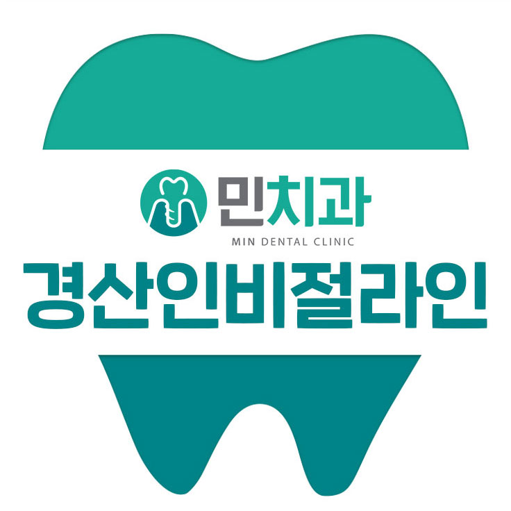 경산인비절라인