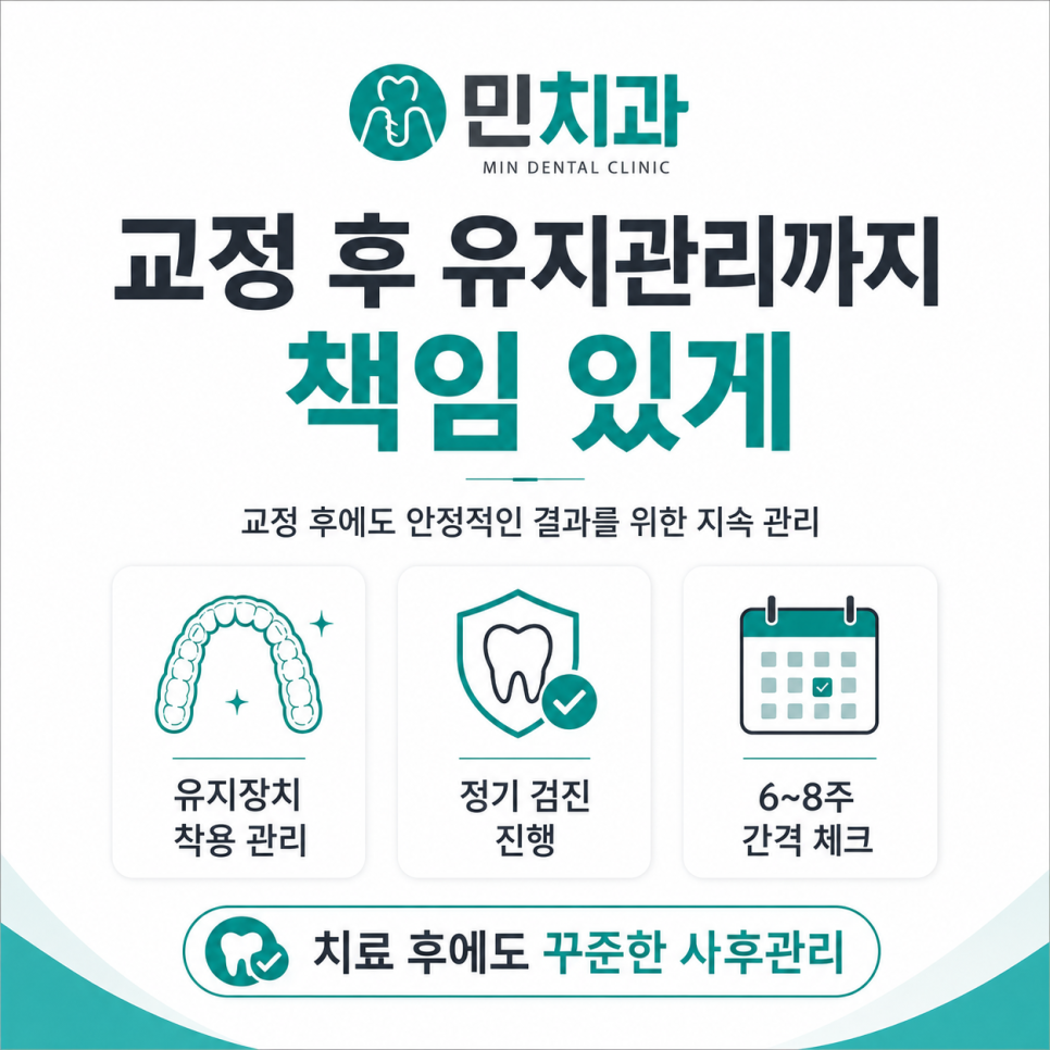 교정 치료 중 잇몸과 보철 상태를 함께 살펴보는 치과 협진 시스템 안내 이미지