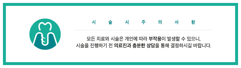 민치과 투명교정 안내 마무리 이미지