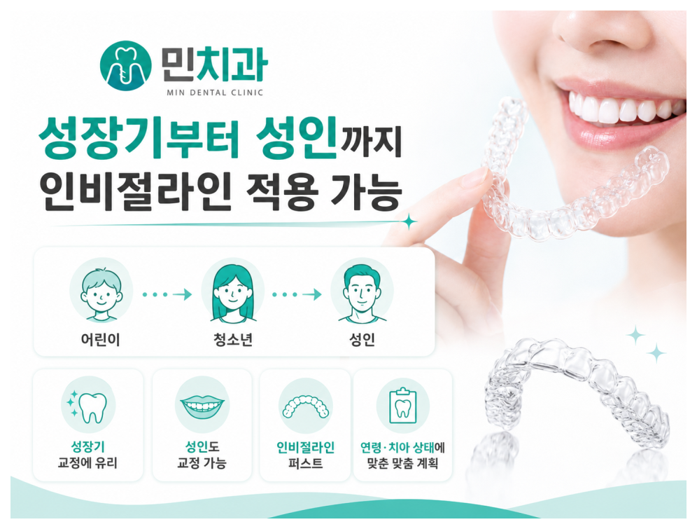 인비절라인 식사와 장치 착용 관리